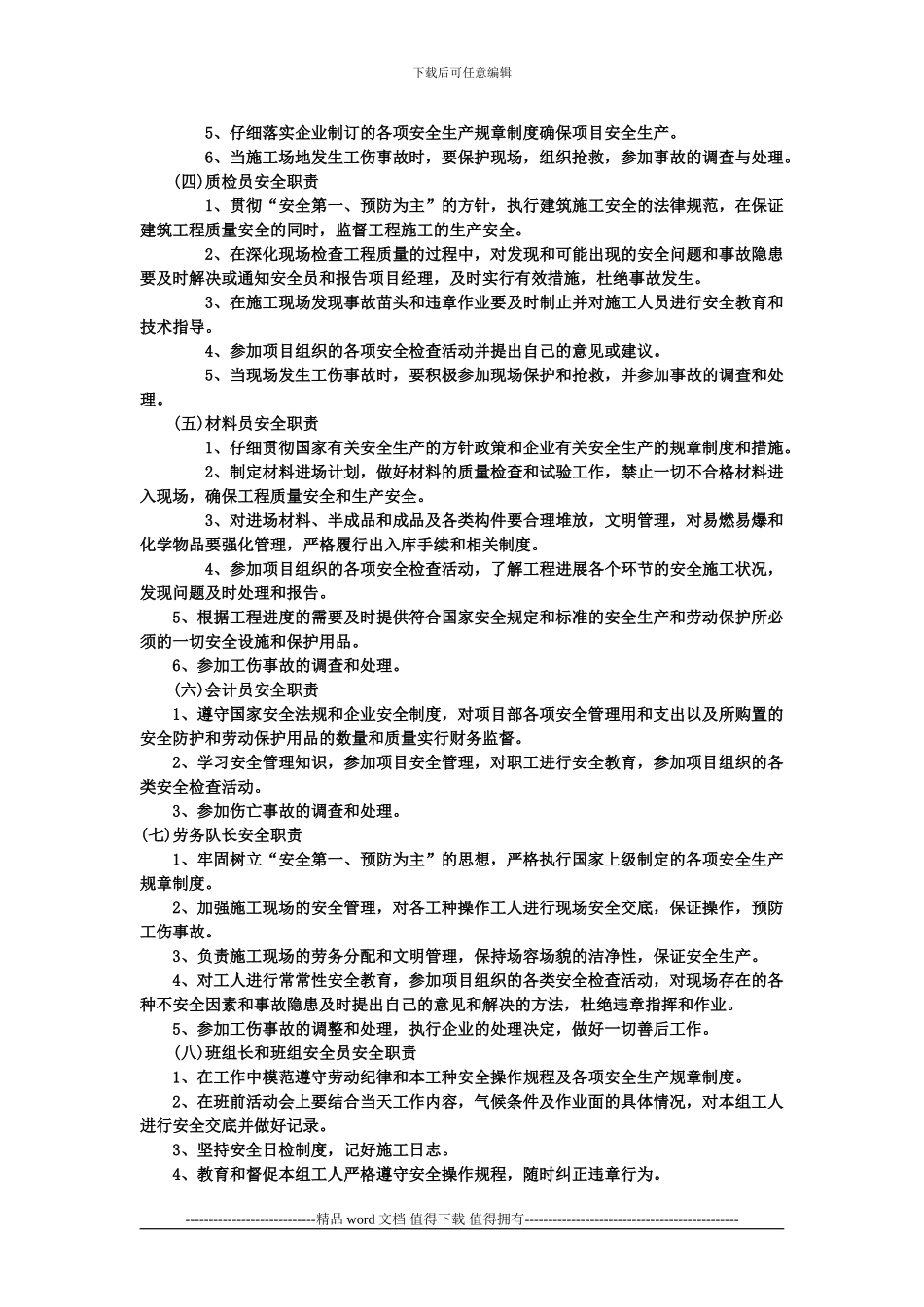金都广场文明施工现场计划_第3页