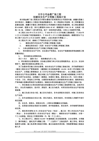 金都广场文明施工现场计划