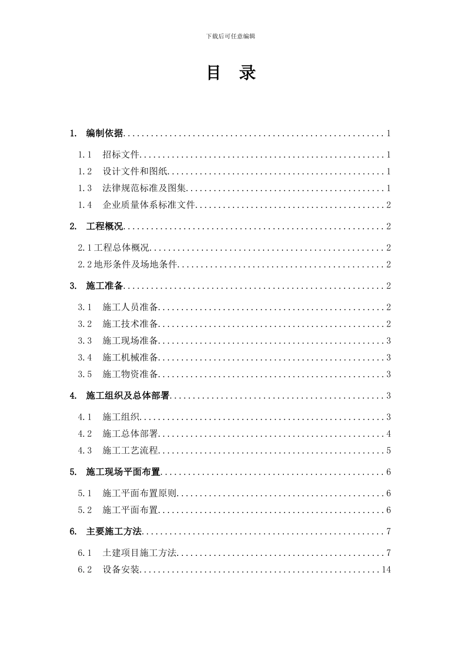 鑫诺喷淋施工组织设计储水池工程_第2页
