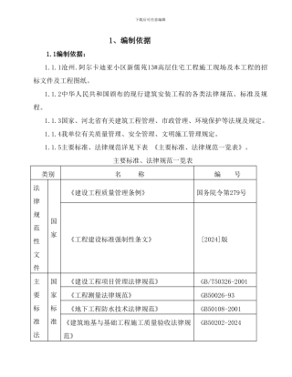 金都风尚A座施工组织设计