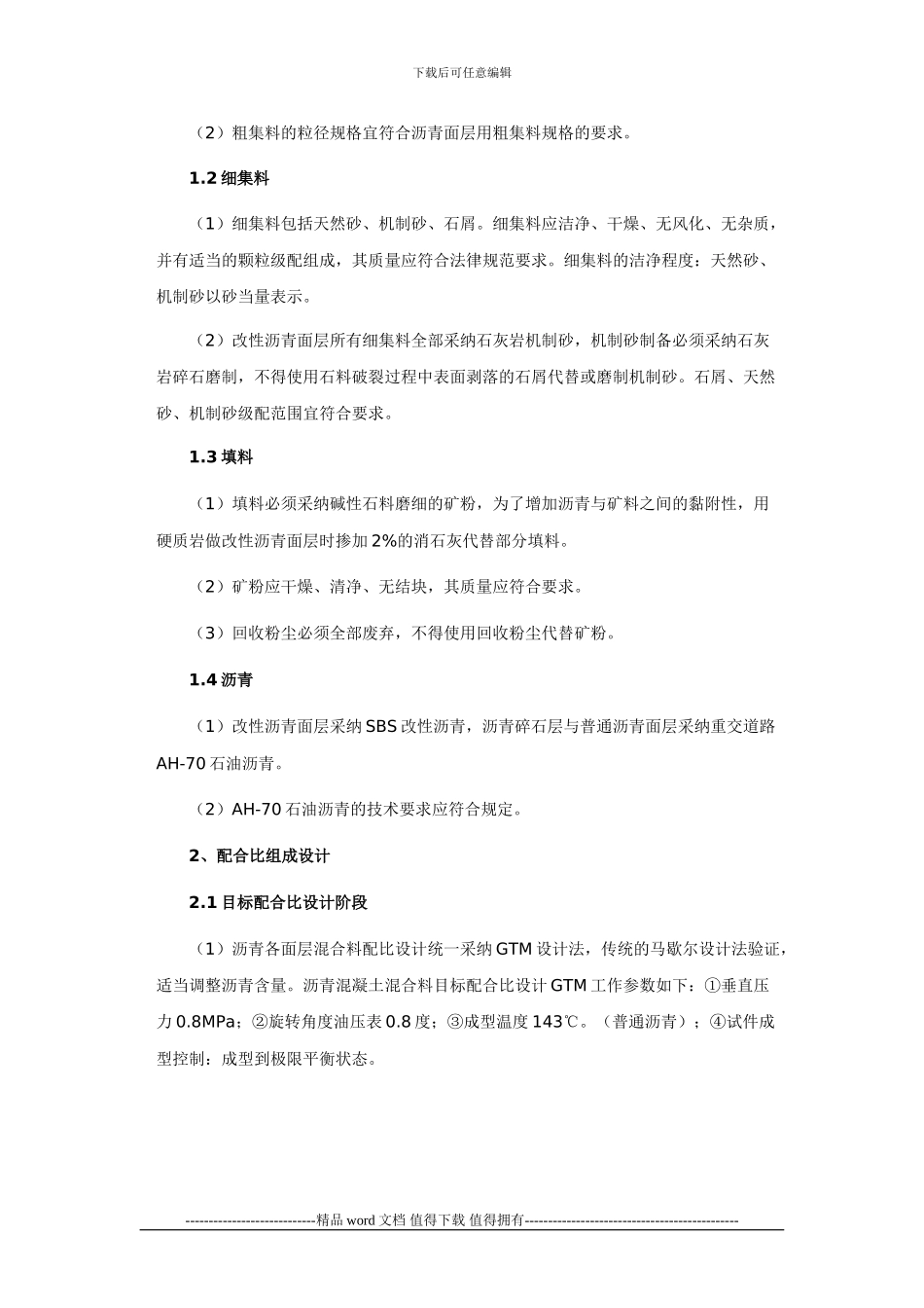 针对GTM沥青混凝土施工过程的质量控制的探讨_第2页
