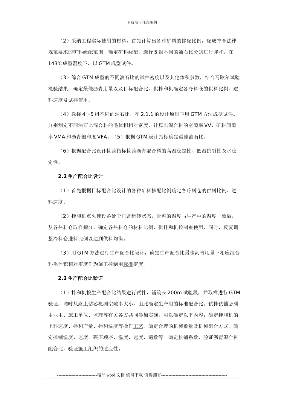 针对GTM沥青混凝土施工过程的质量控制的探讨_第3页