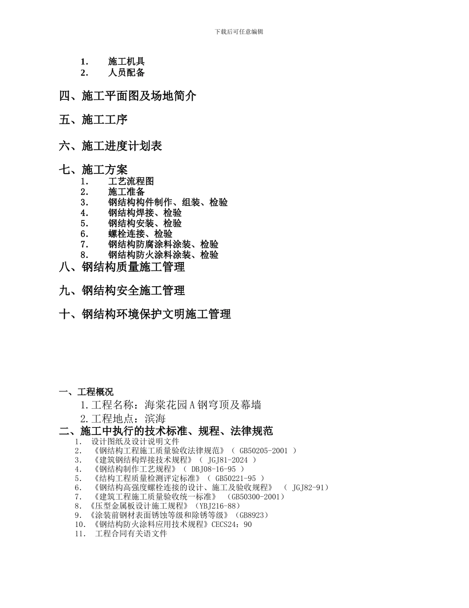 鑫鹏施工组织_第3页