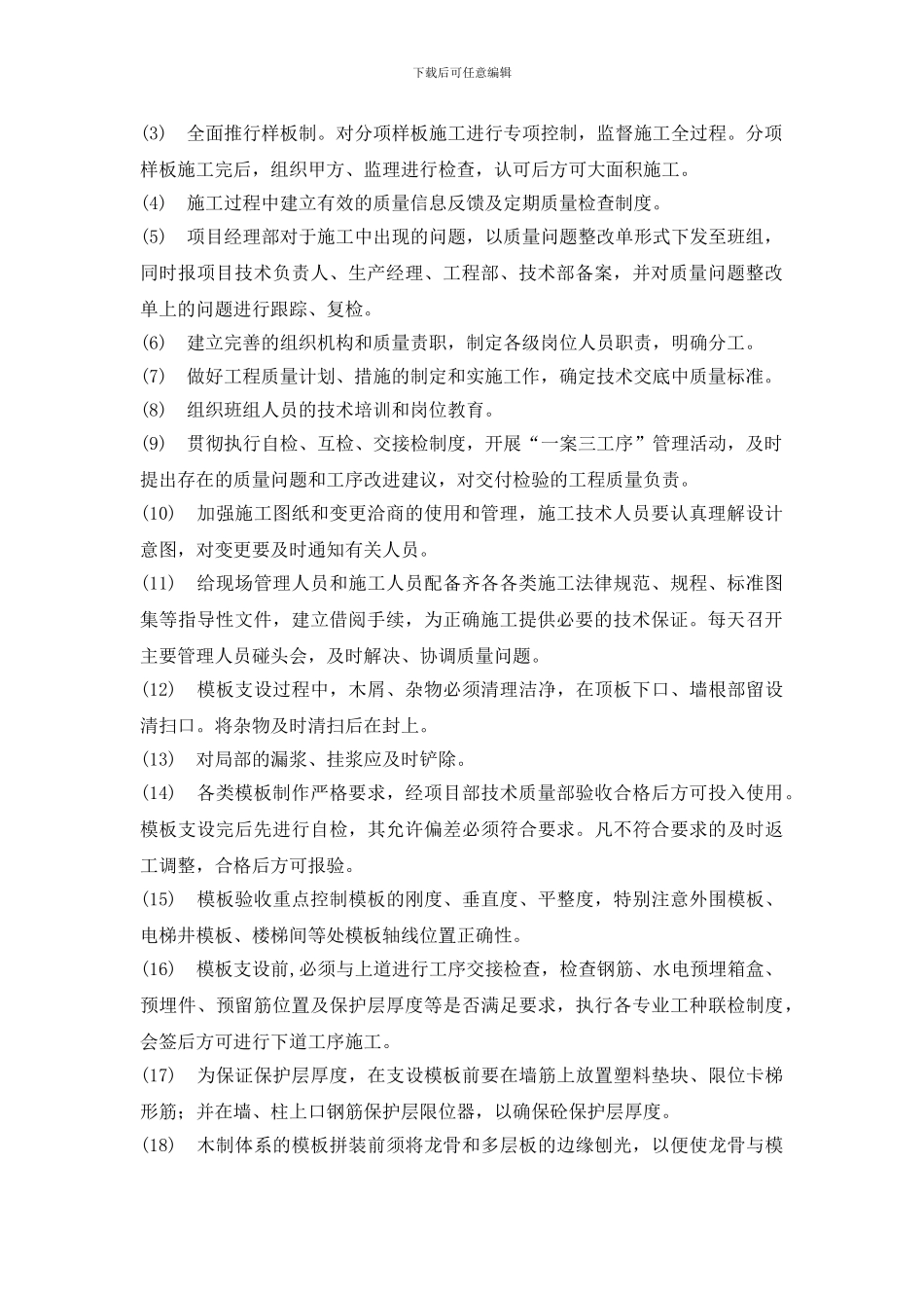 针对本工程施工的认识及保障措施_第2页