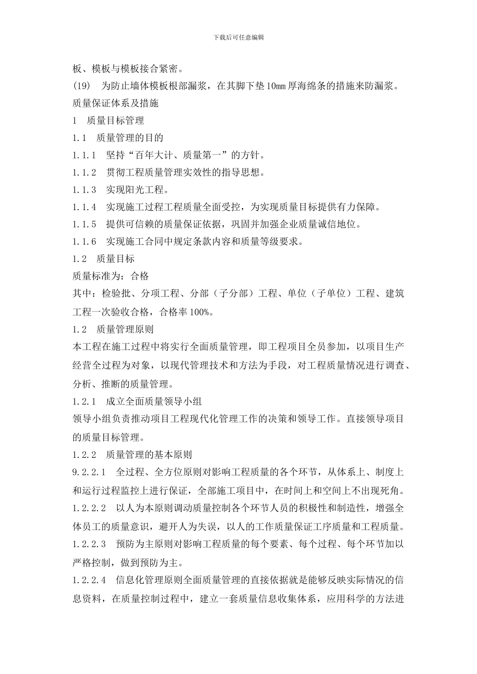 针对本工程施工的认识及保障措施_第3页