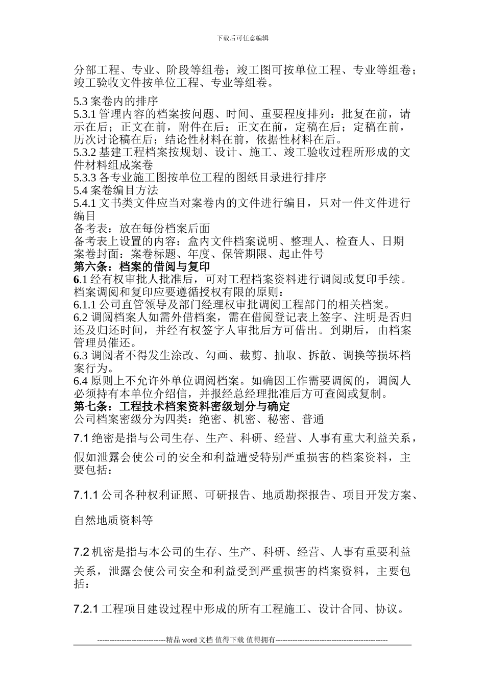 针对项目开发公司工程资料管理制度_第3页