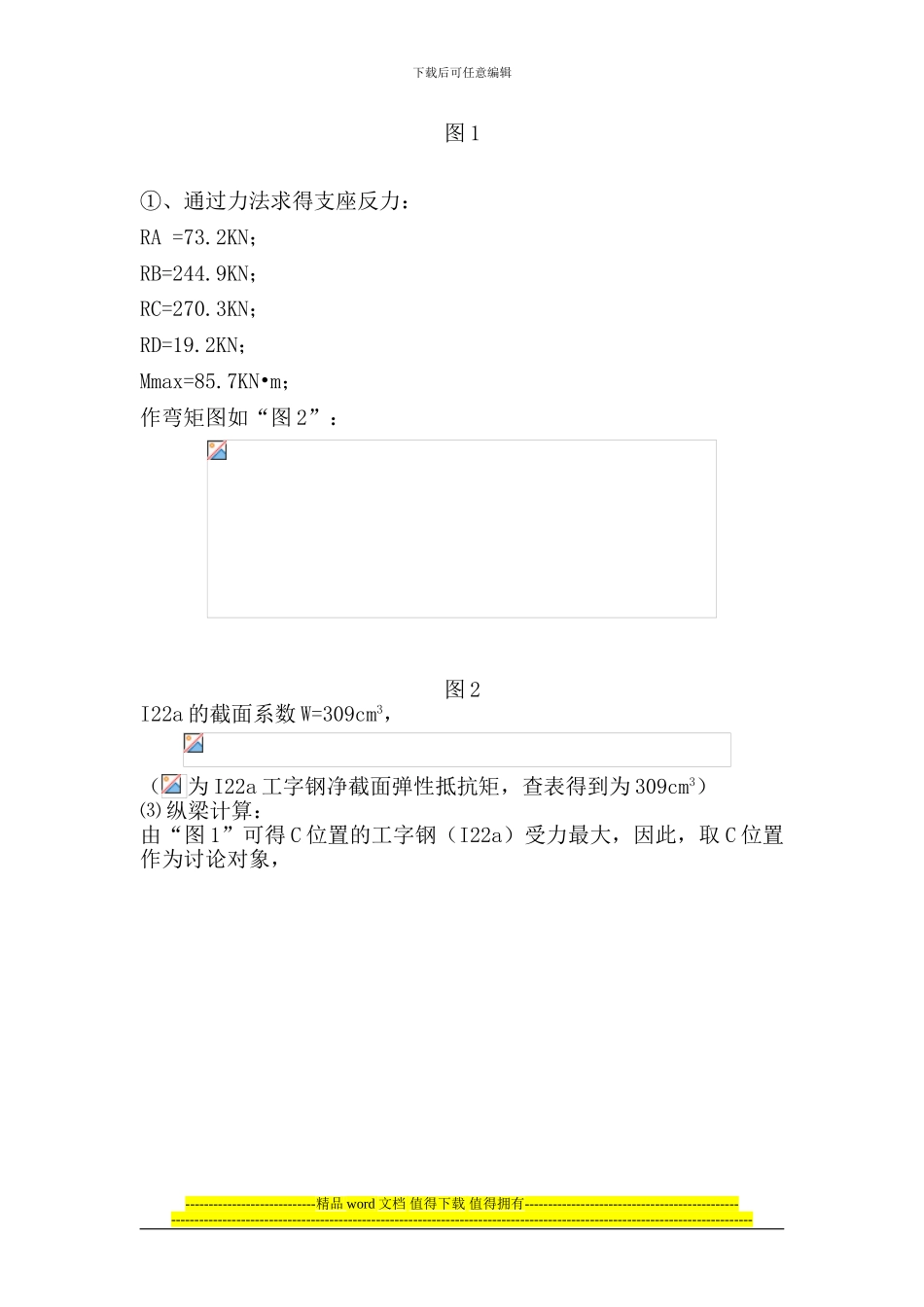 钢便桥安全施工方案_第3页