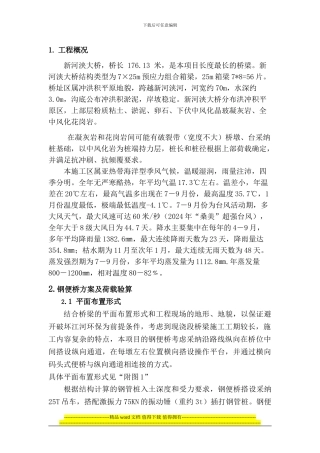 钢便桥安全施工方案