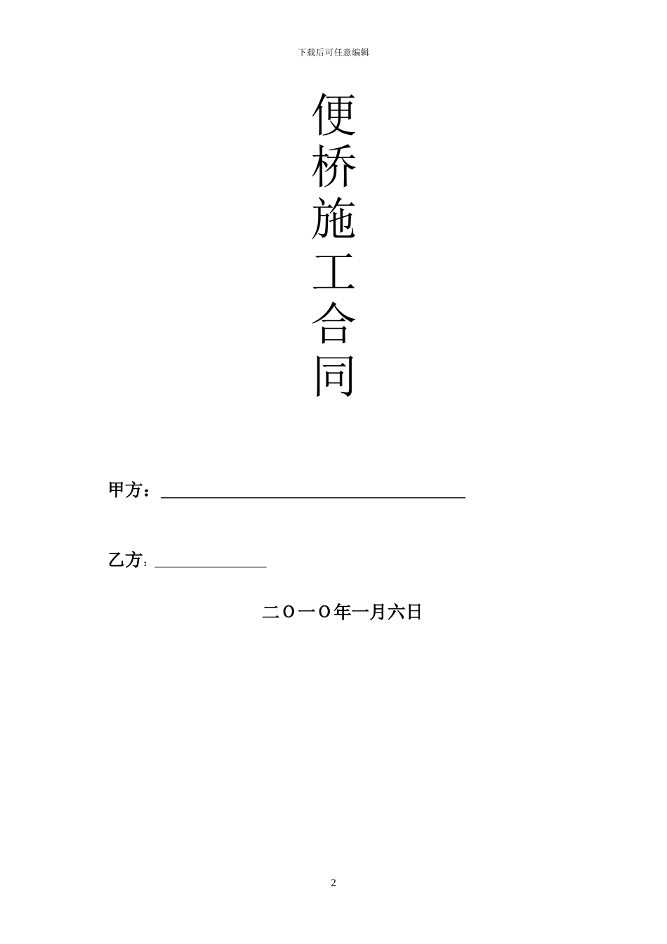 钢便桥施工合同_第2页