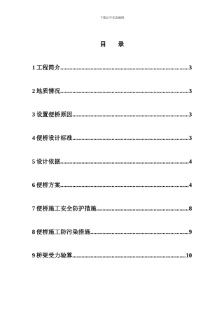 钢便桥施工方案