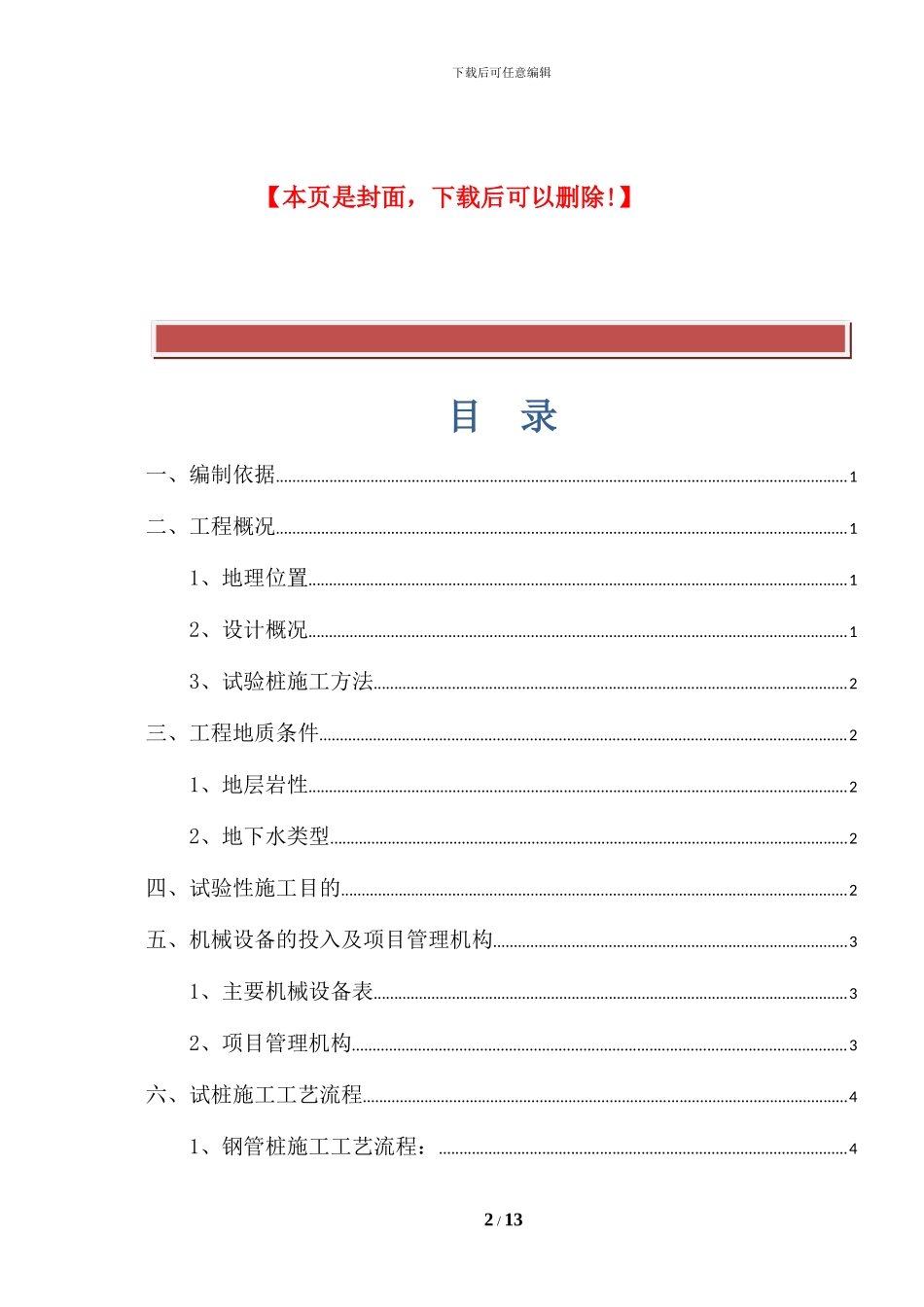 钢便桥桩基础试桩施工方案_第2页