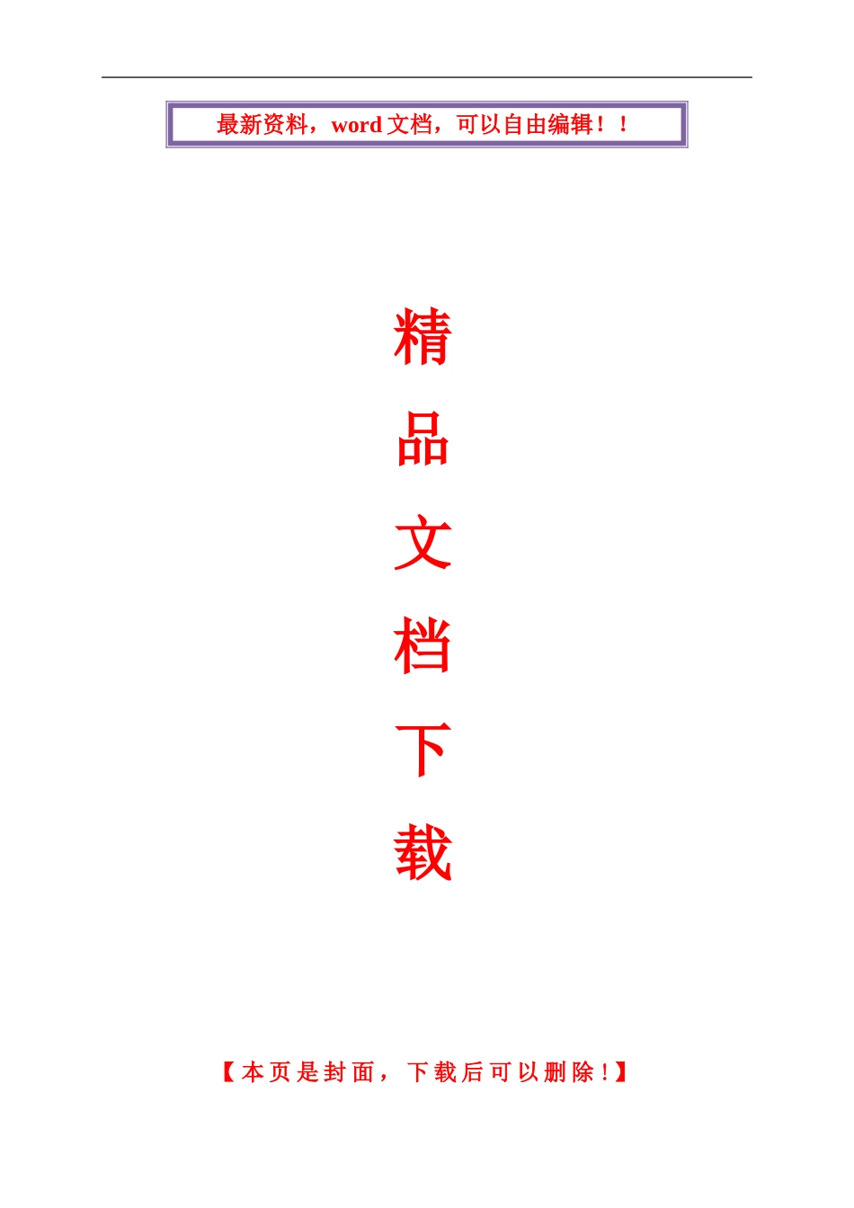 钢制烟筒拆除施工方案及安全措施_第1页