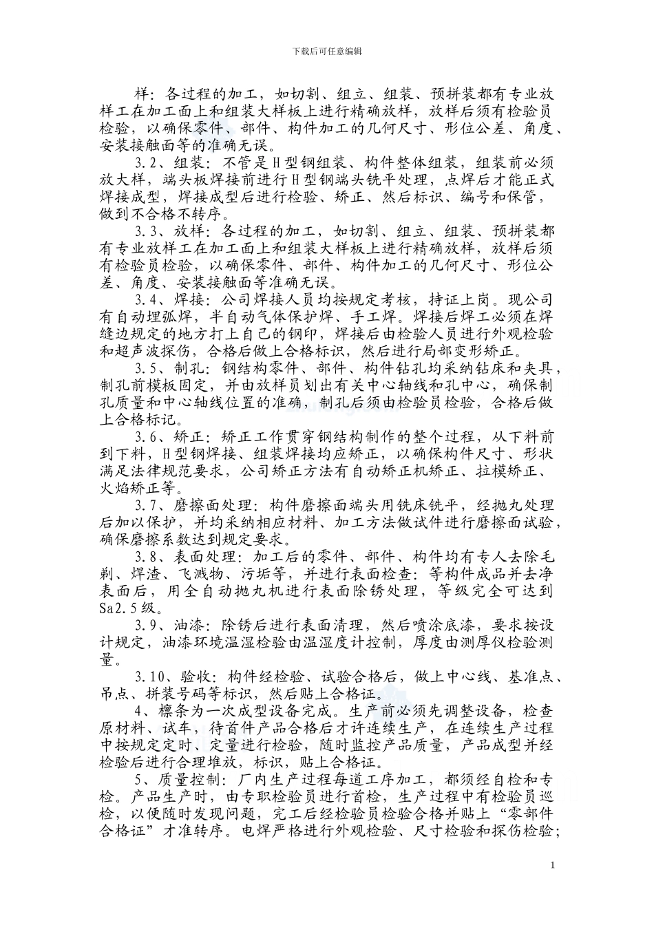 钢化玻璃结构施工方案_第1页