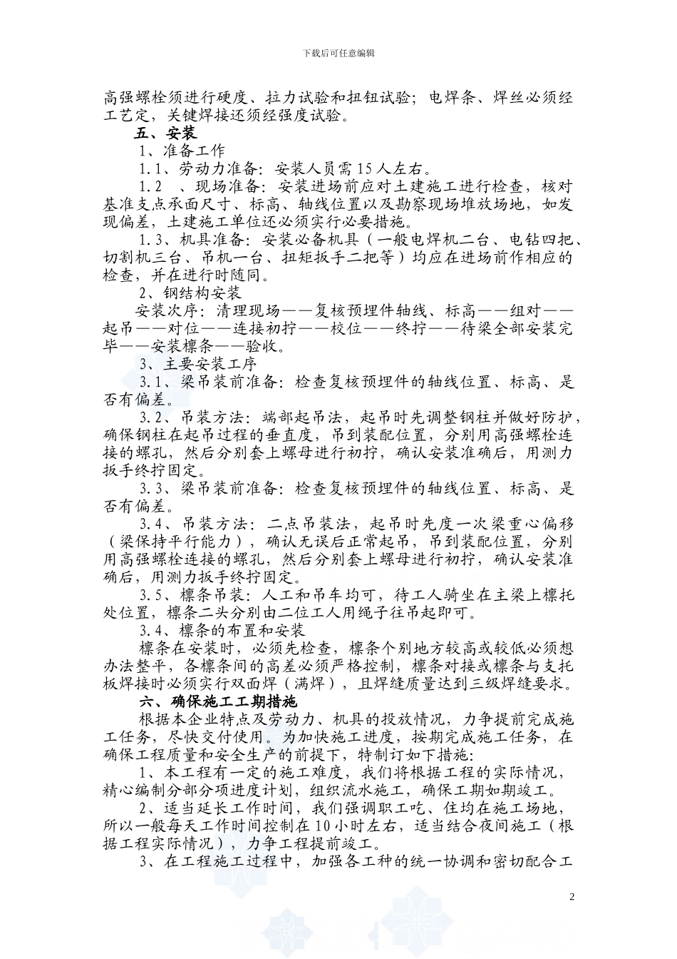 钢化玻璃结构施工方案_第2页