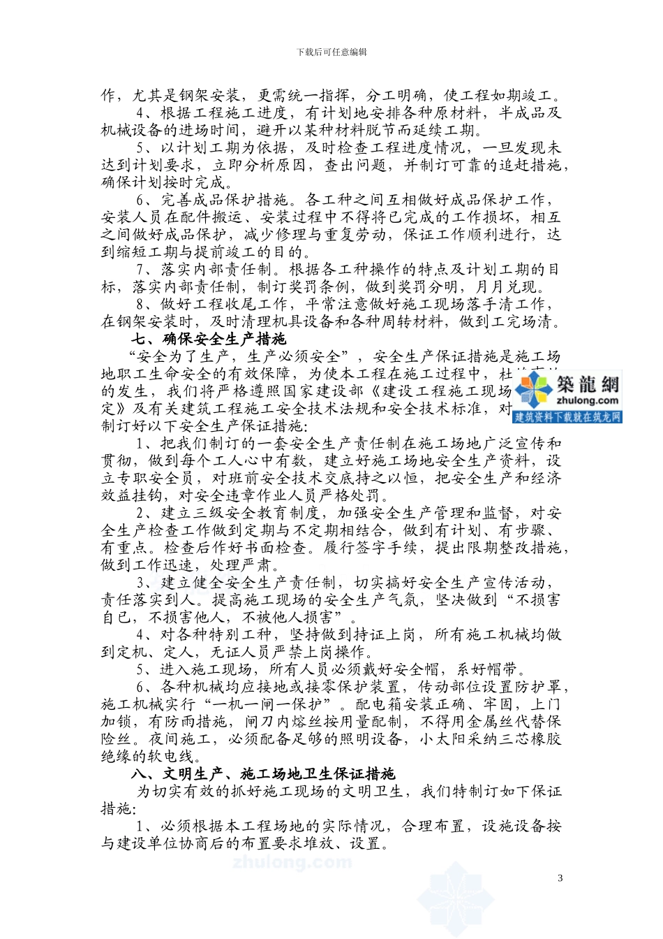 钢化玻璃结构施工方案_第3页