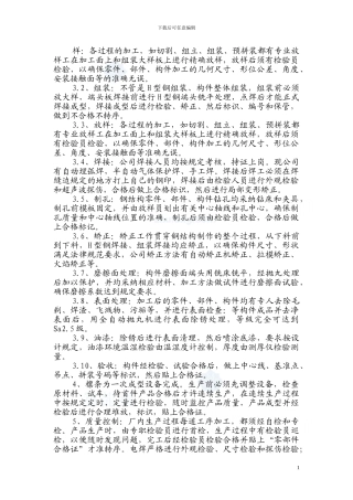 钢化玻璃结构施工方案