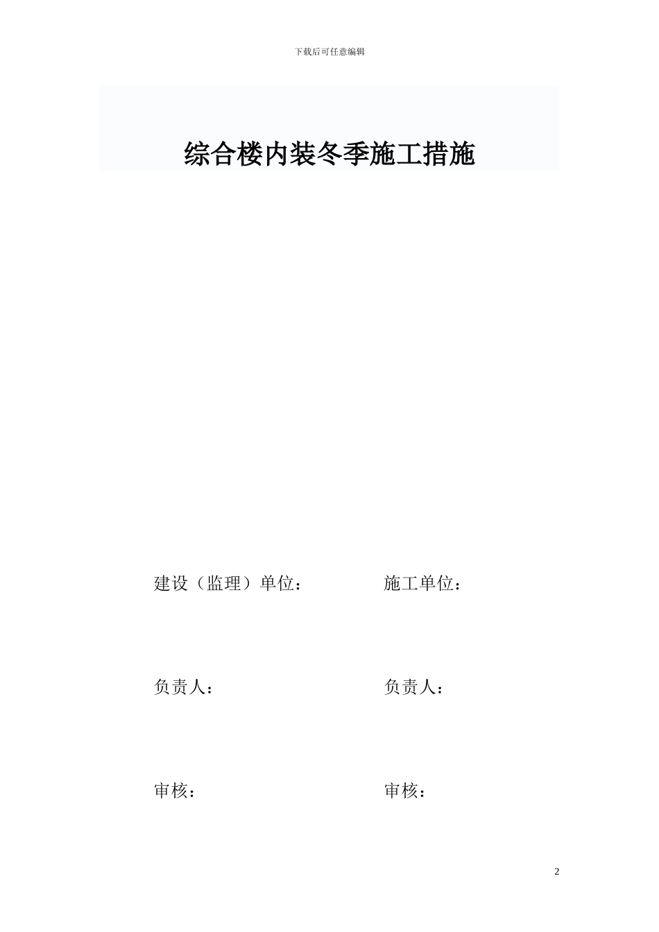 钢厂综合楼瓷砖冬季施工方案_第2页