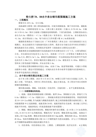钢吊箱围堰施工方案