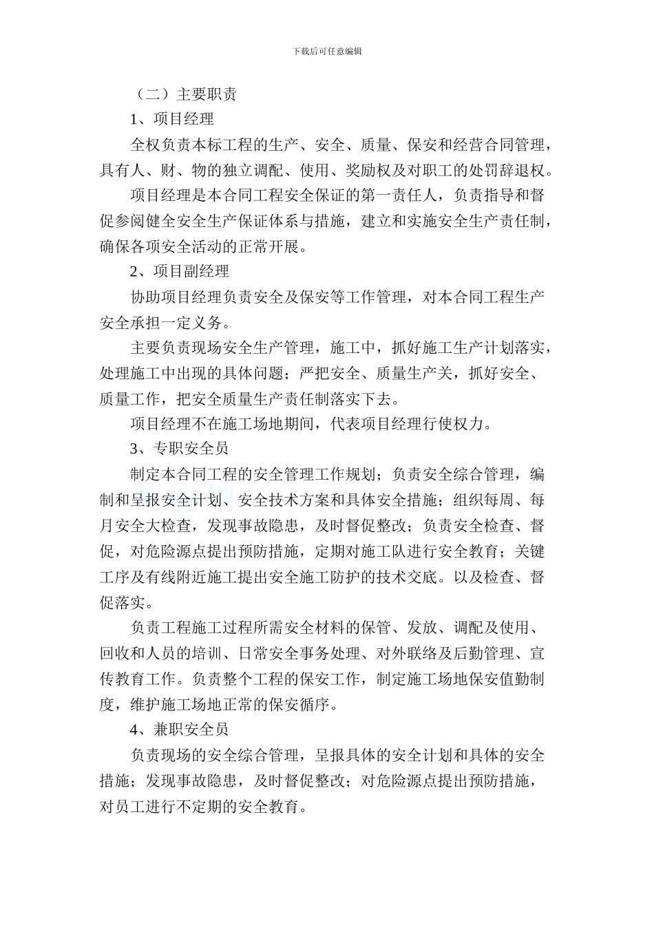 钢套箱围堰安全施工方案_第2页