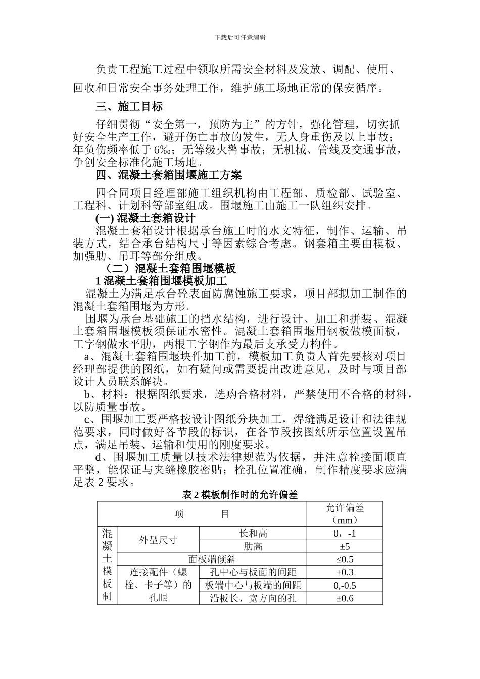 钢套箱围堰安全施工方案_第3页