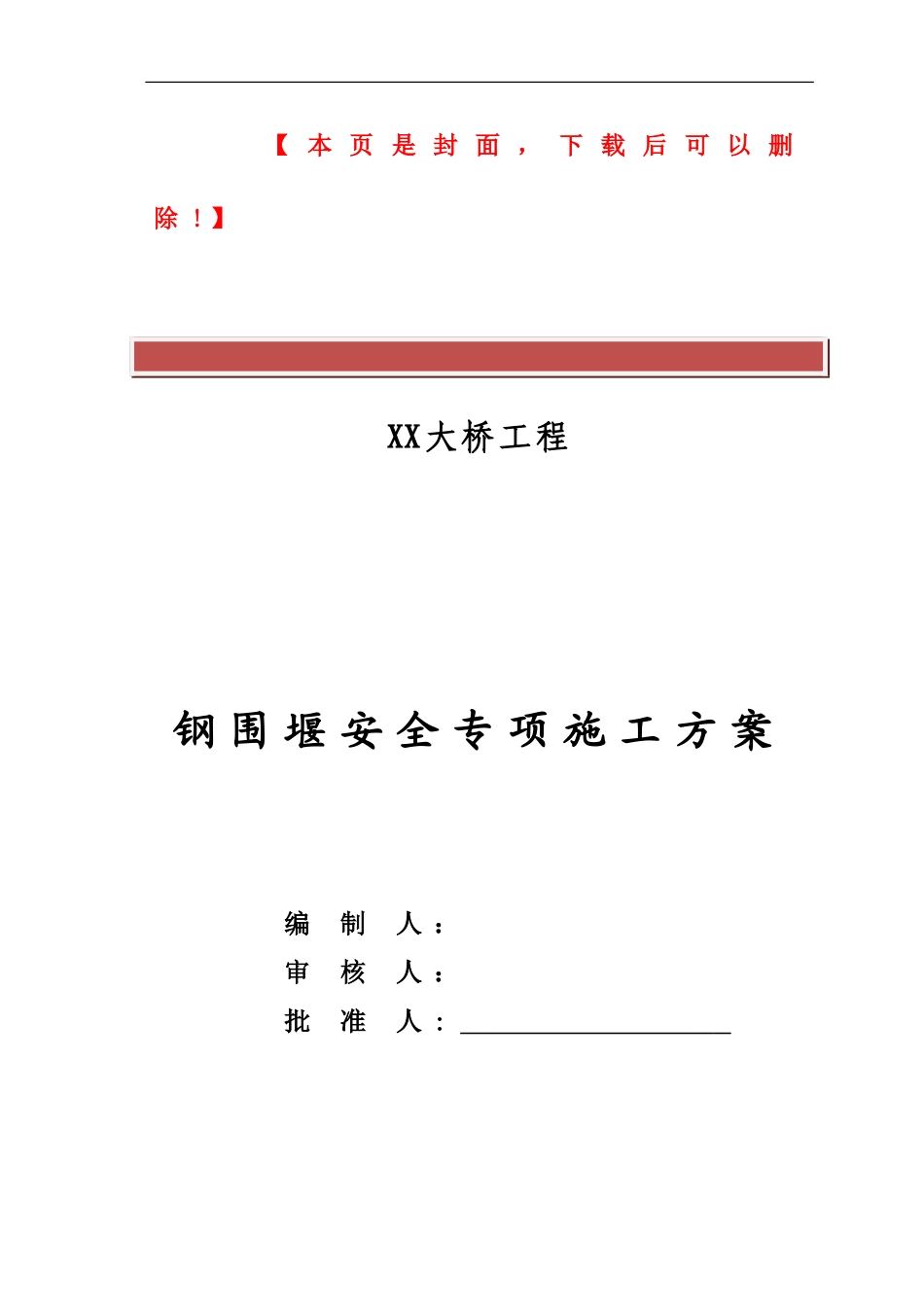 钢围堰安全专项施工方案_第2页