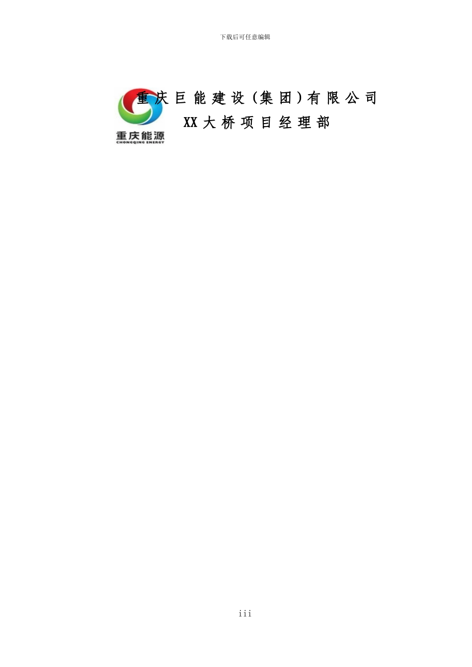 钢围堰安全专项施工方案_第3页