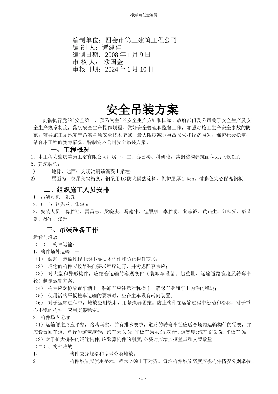 钢屋架吊装专项施工方案_第3页