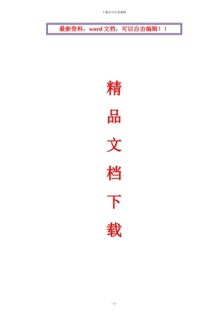 钢屋架吊装专项施工方案