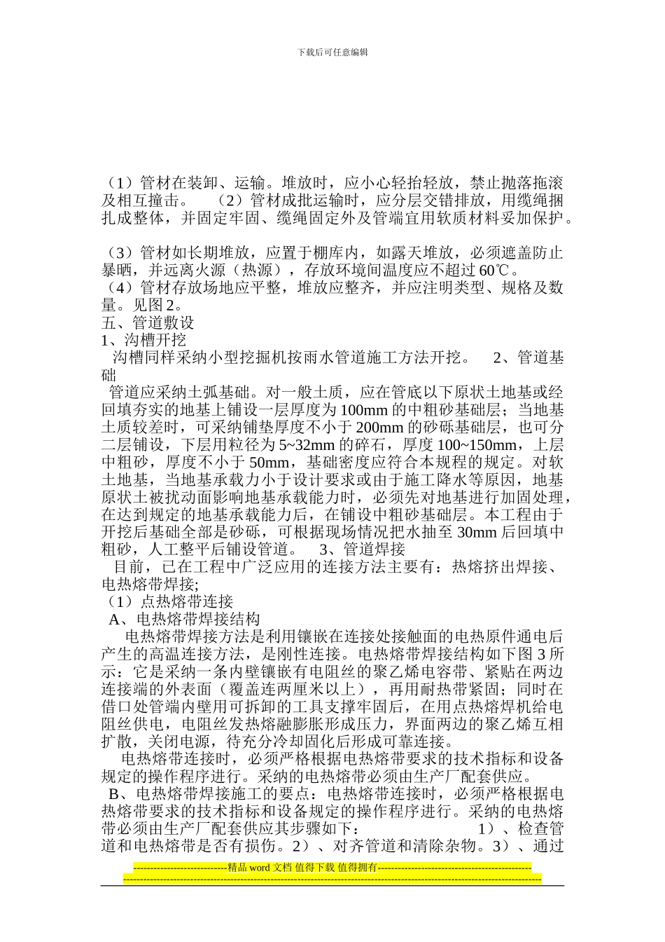 钢带增强聚乙烯螺旋波纹管施工方案1_第2页