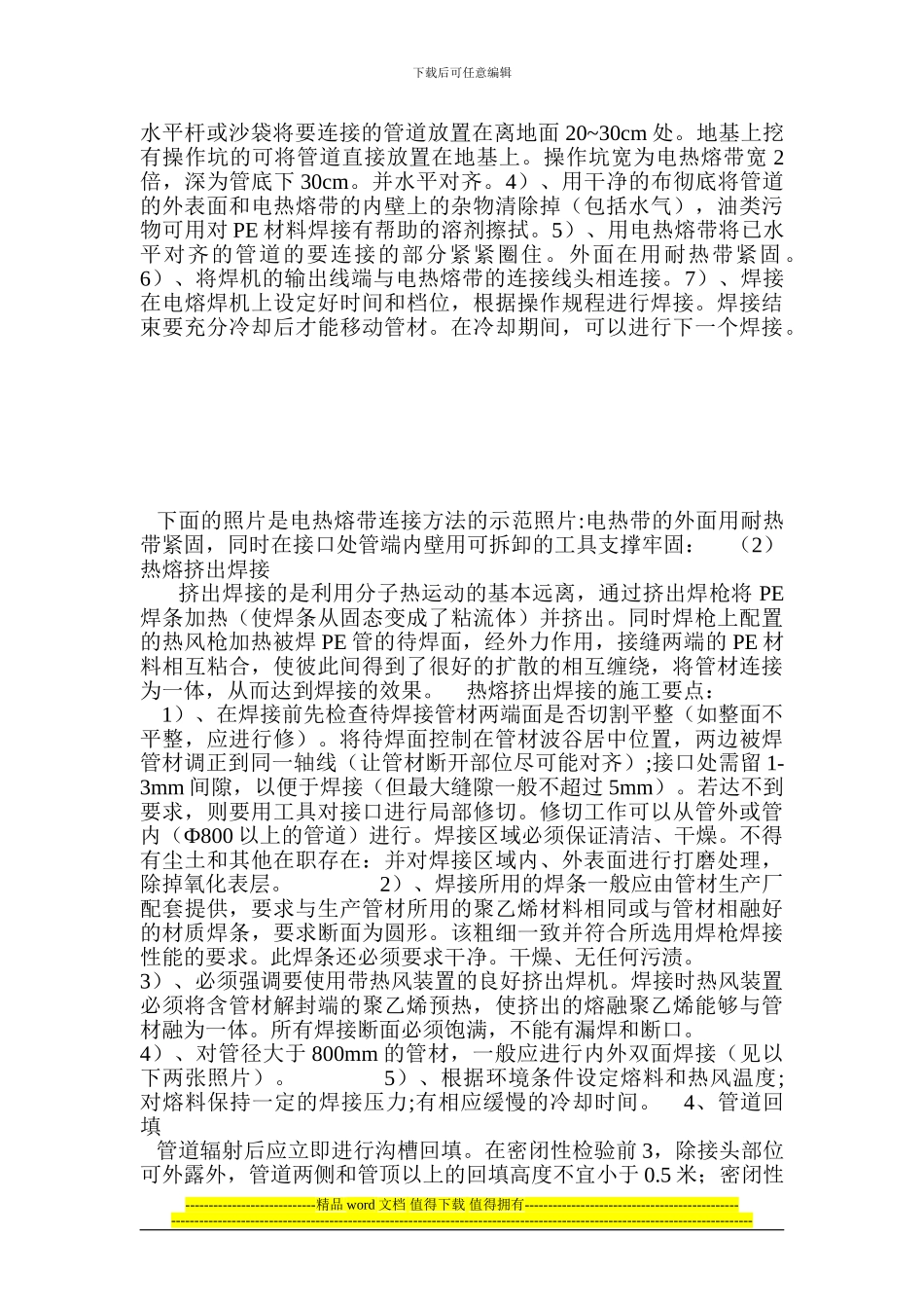 钢带增强聚乙烯螺旋波纹管施工方案1_第3页