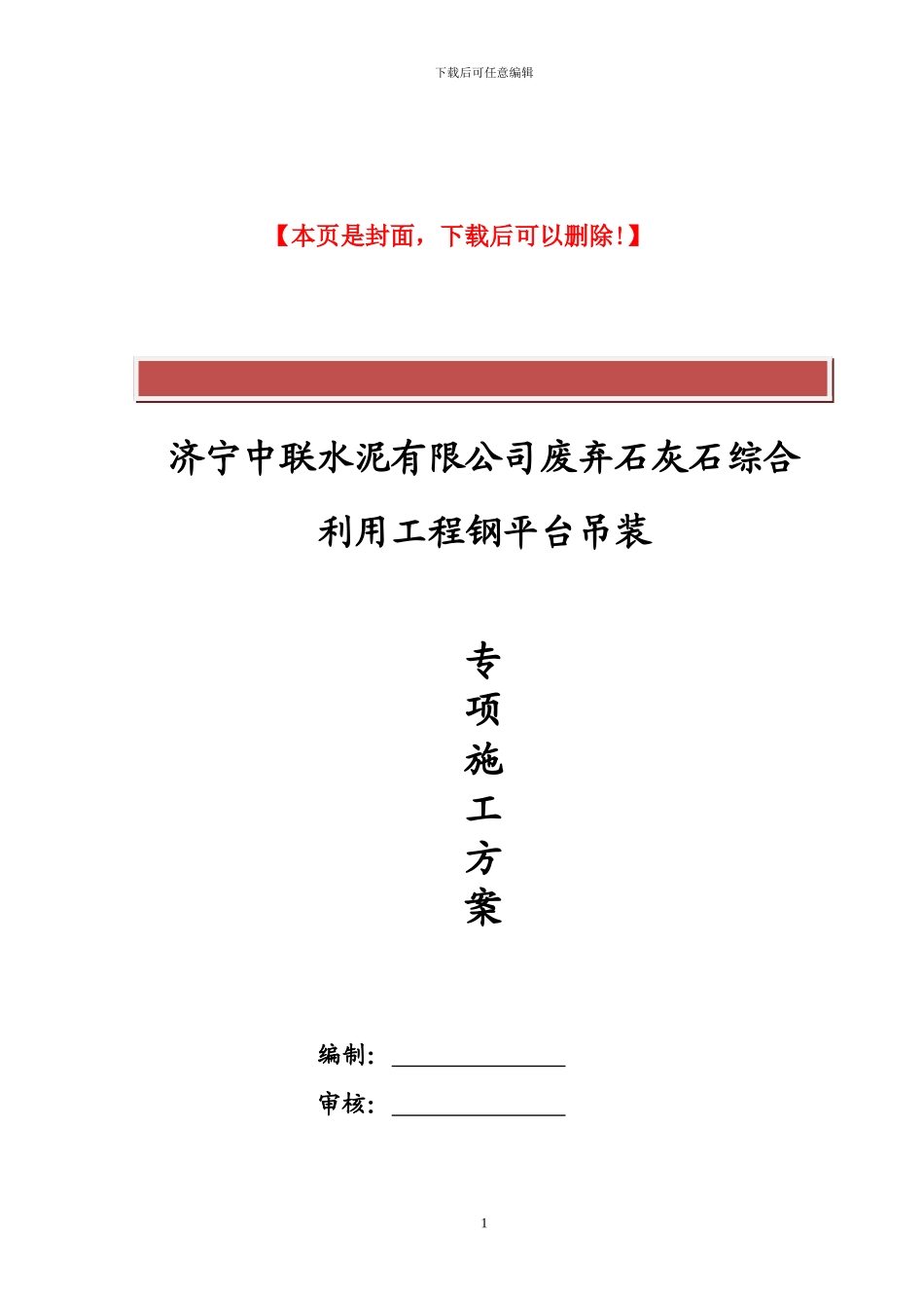 钢平台吊装施工方案_第2页