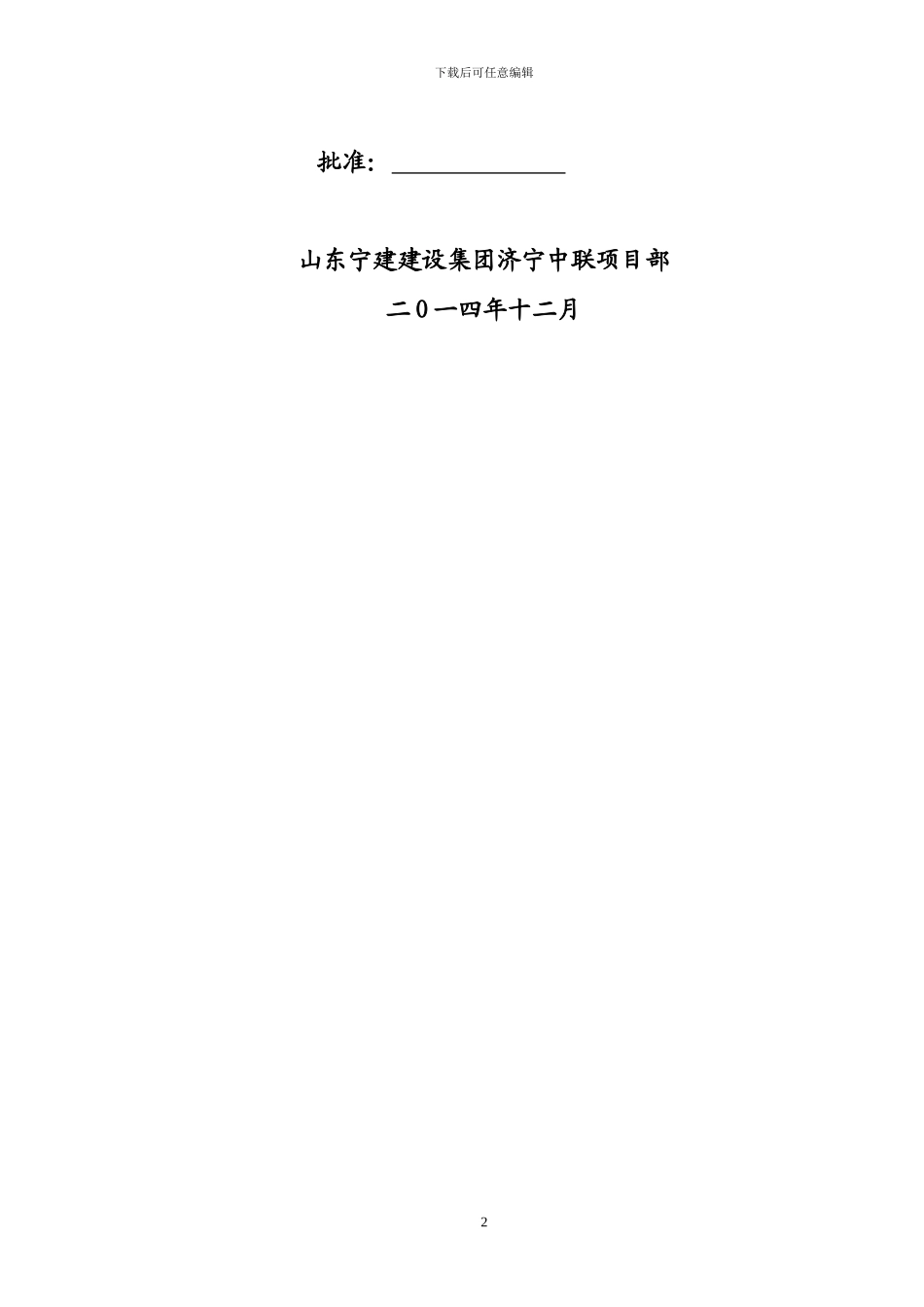 钢平台吊装施工方案_第3页