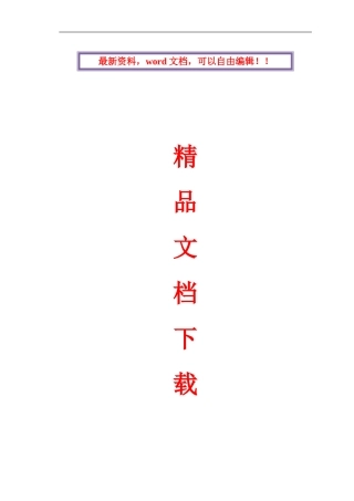 钢平台吊装施工方案