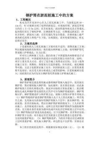 钢护筒在淤泥桩施工中的方案