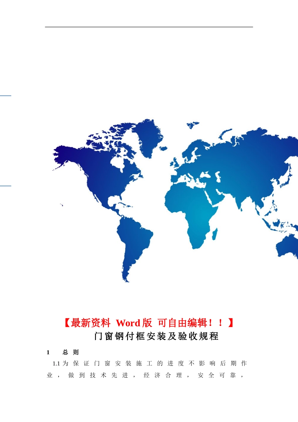 钢副框施工工艺标准_第1页