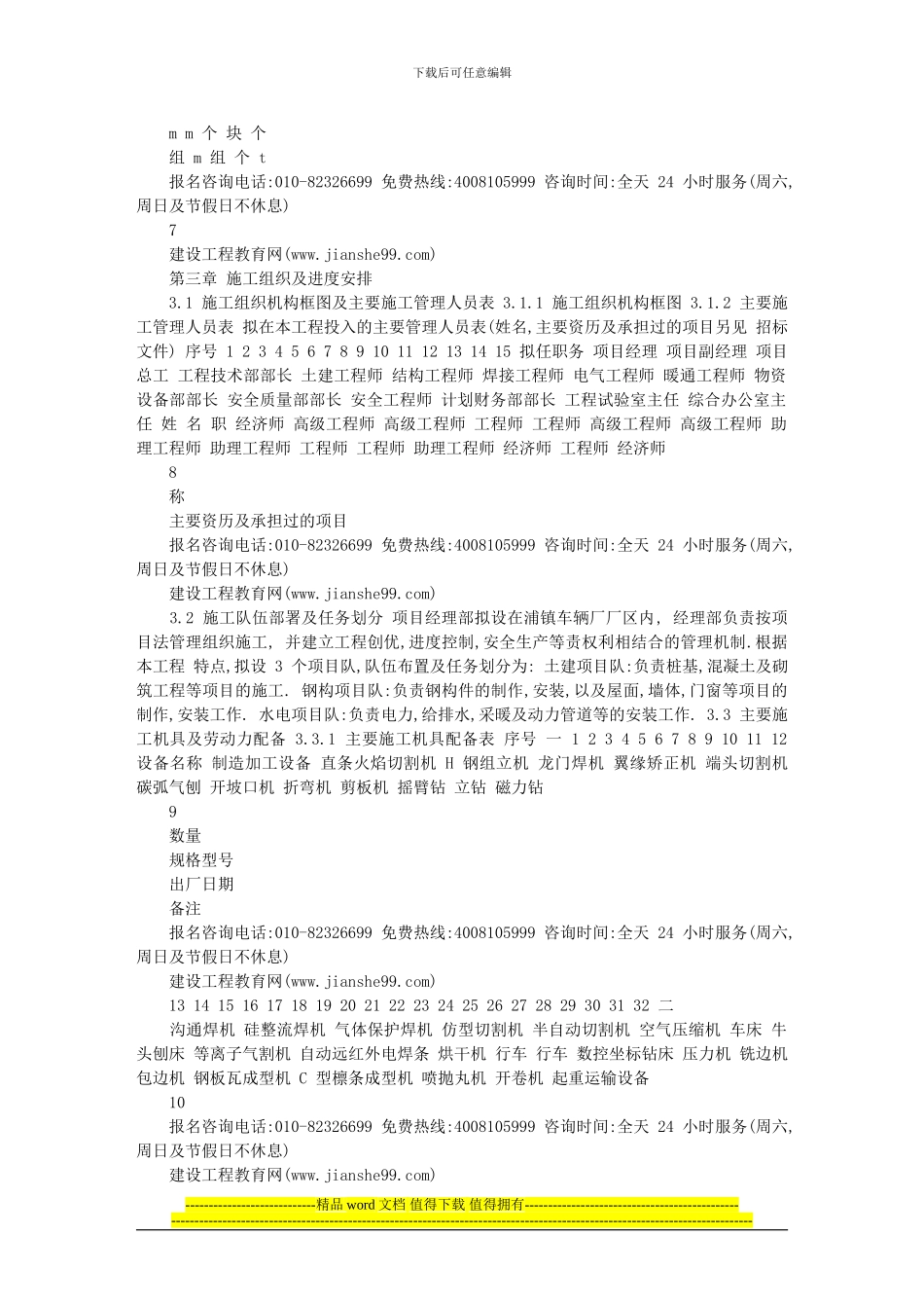 钢厂房施工组织设计_第3页