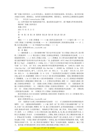钢厂房施工组织设计