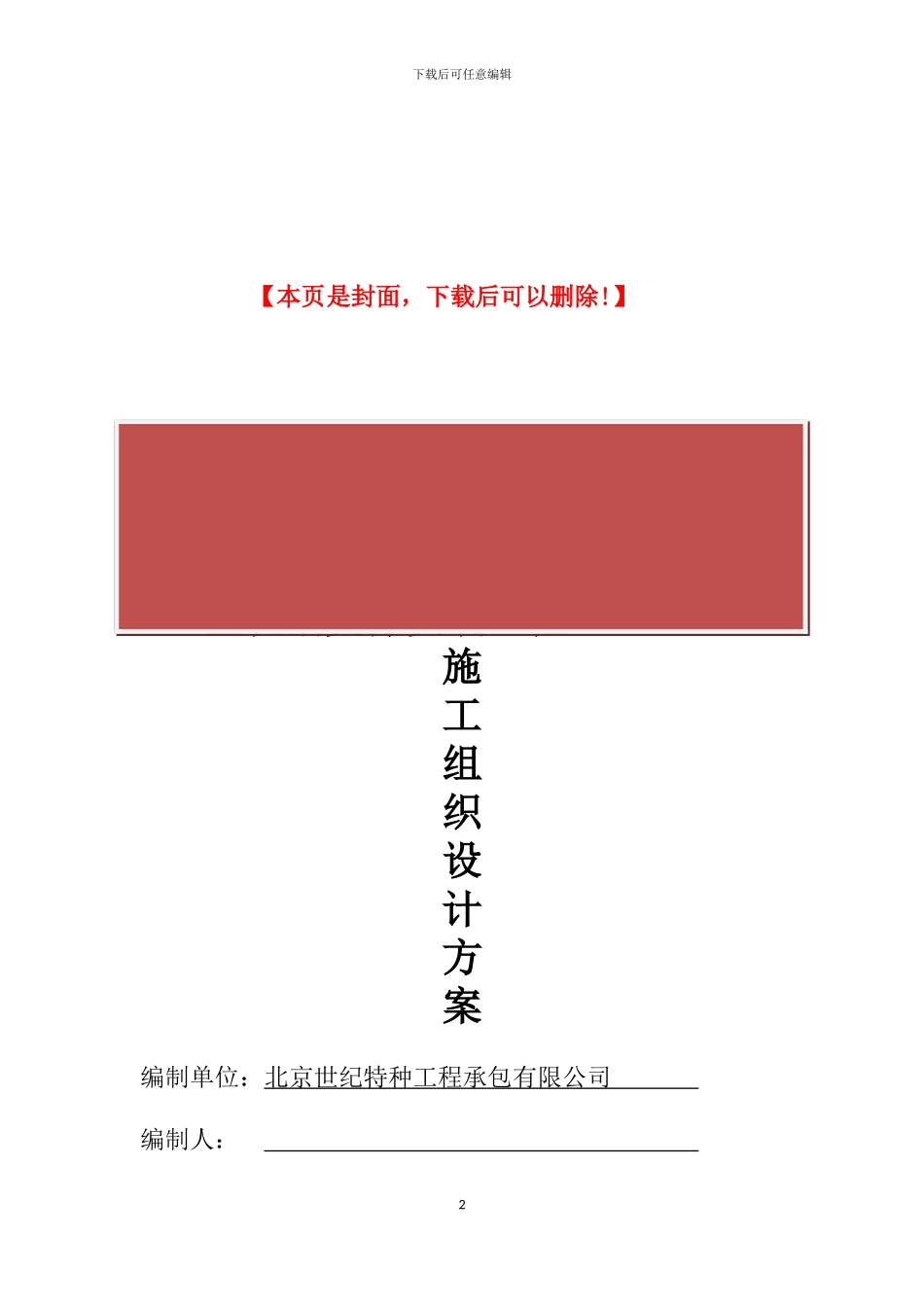 钢支撑施工方案_第2页