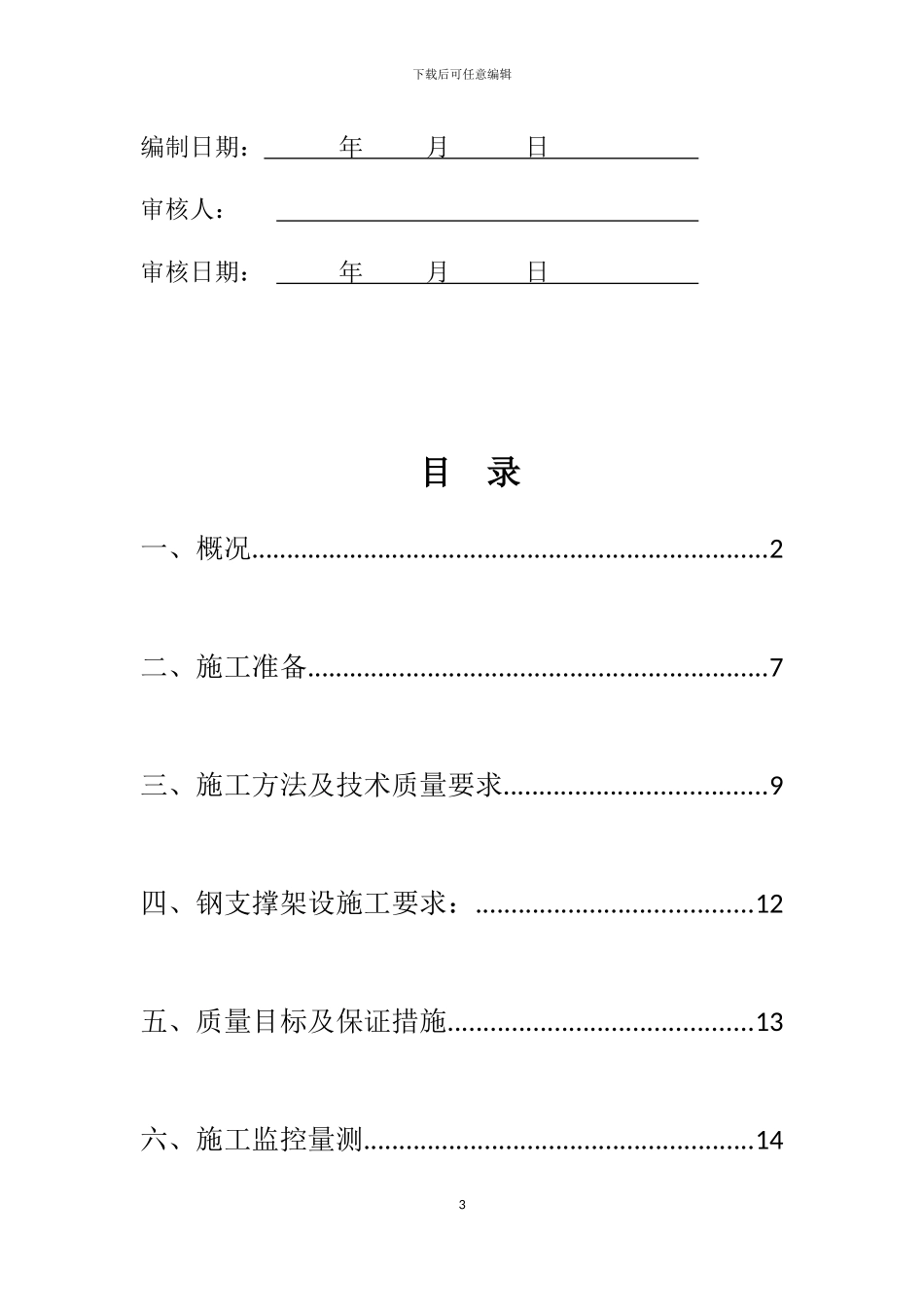钢支撑施工方案_第3页
