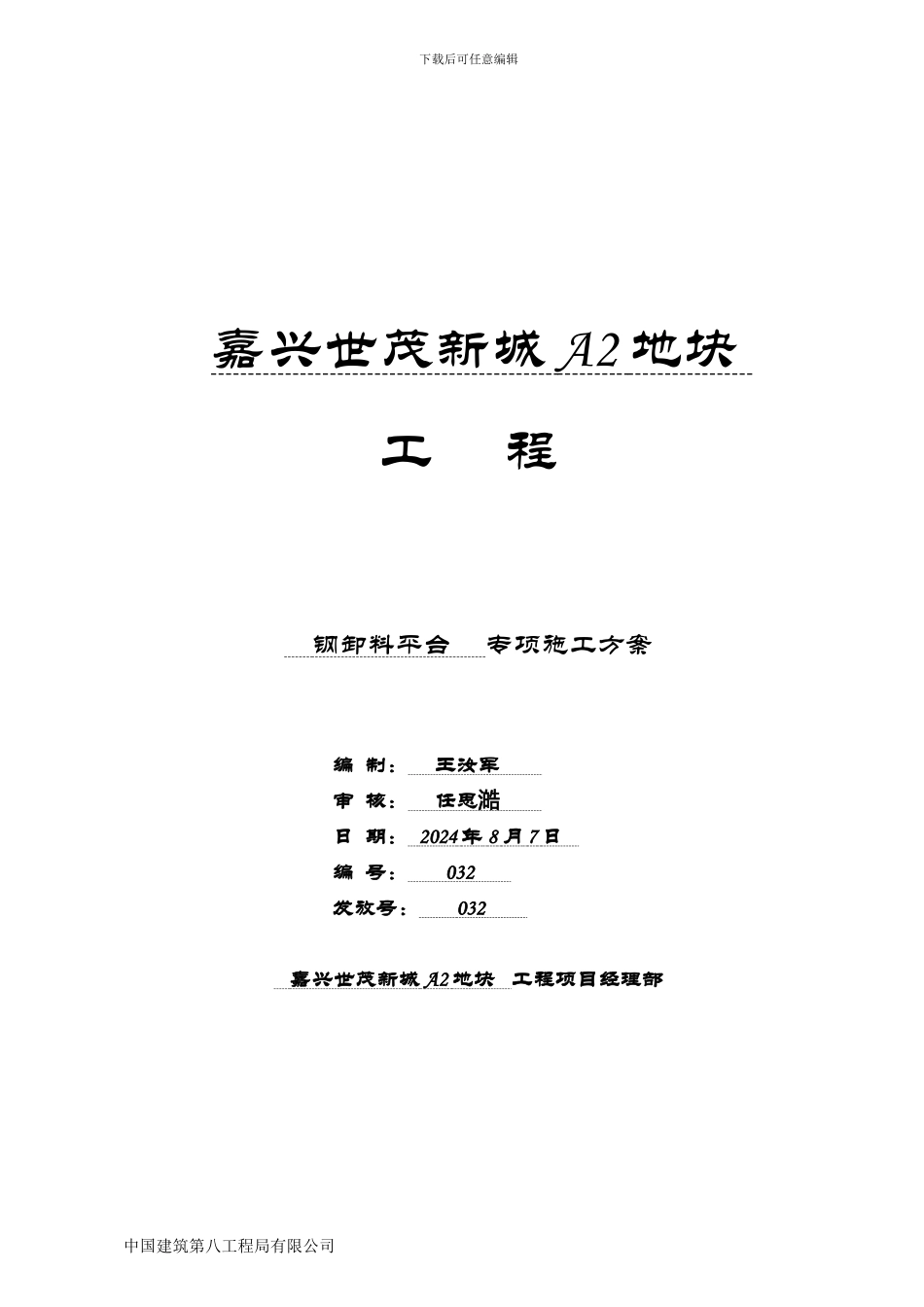 钢卸料平台施工方案中建_第1页
