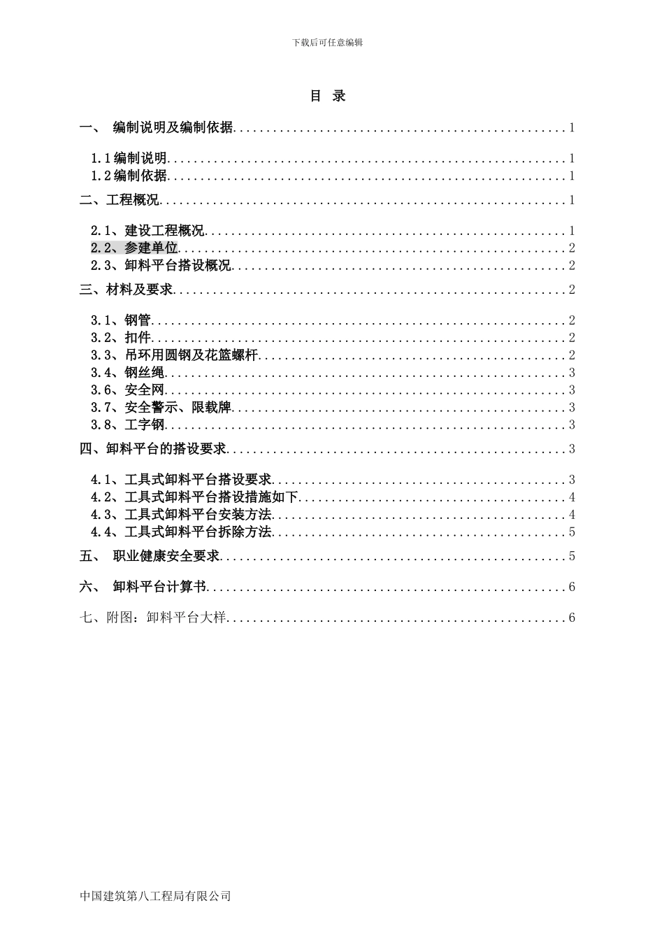 钢卸料平台施工方案中建_第2页
