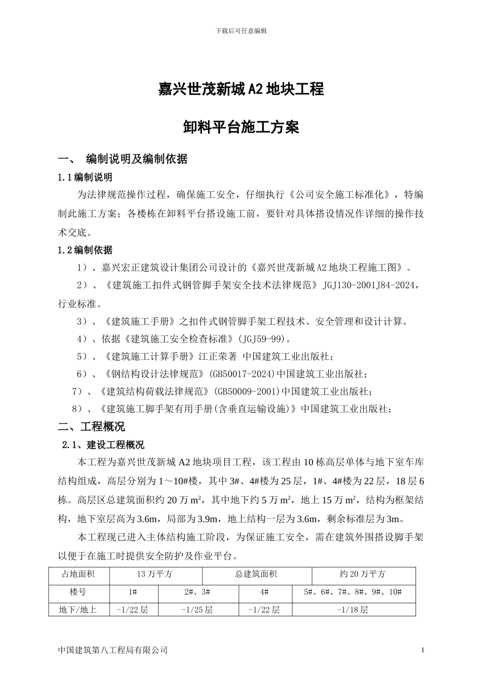 钢卸料平台施工方案中建_第3页