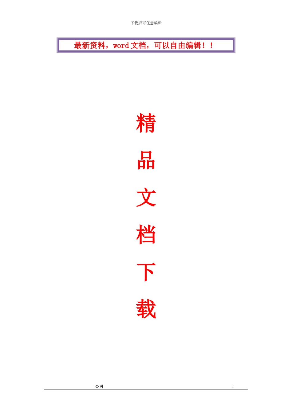 钢支撑安拆专项施工方案_第1页