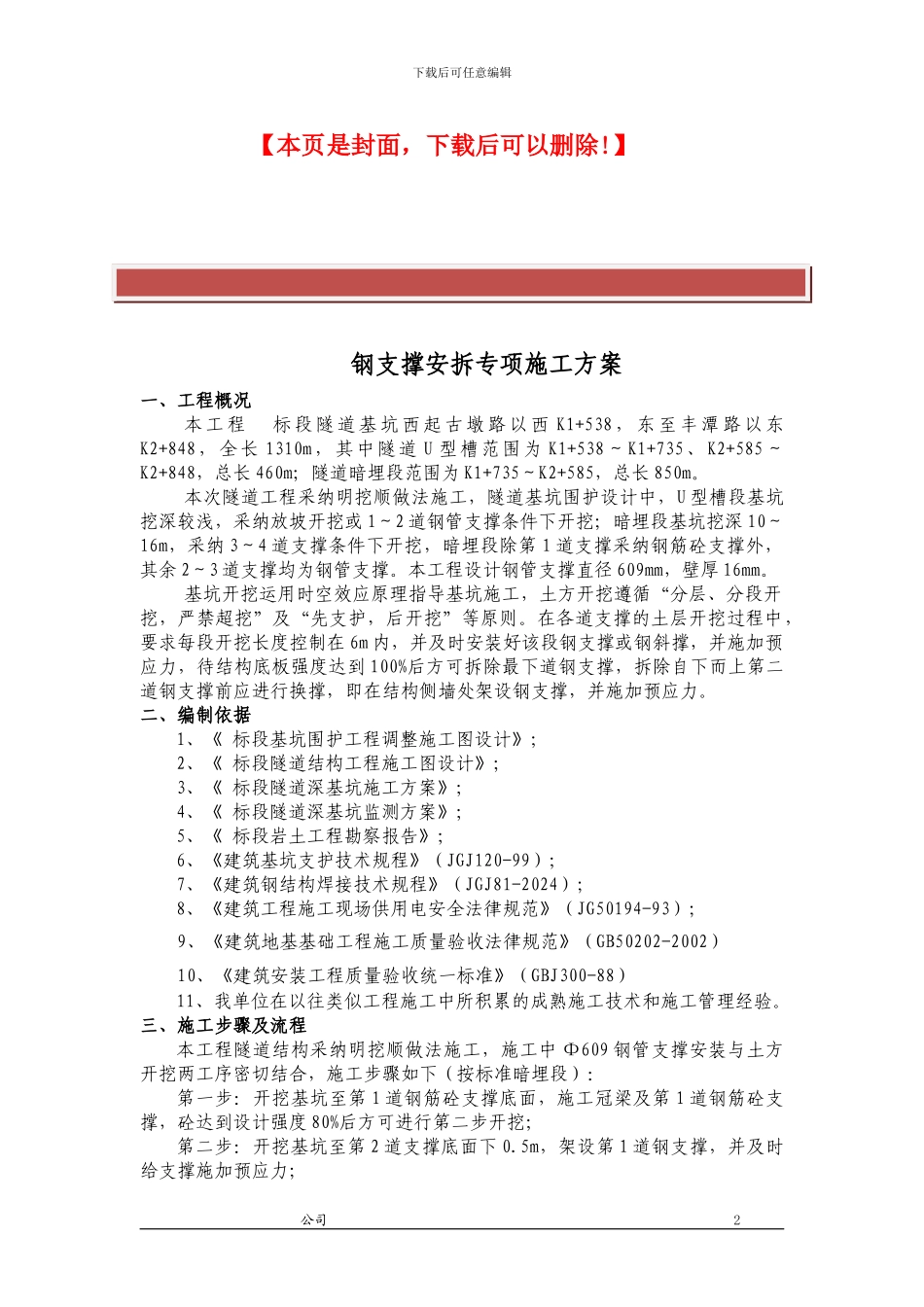 钢支撑安拆专项施工方案_第2页