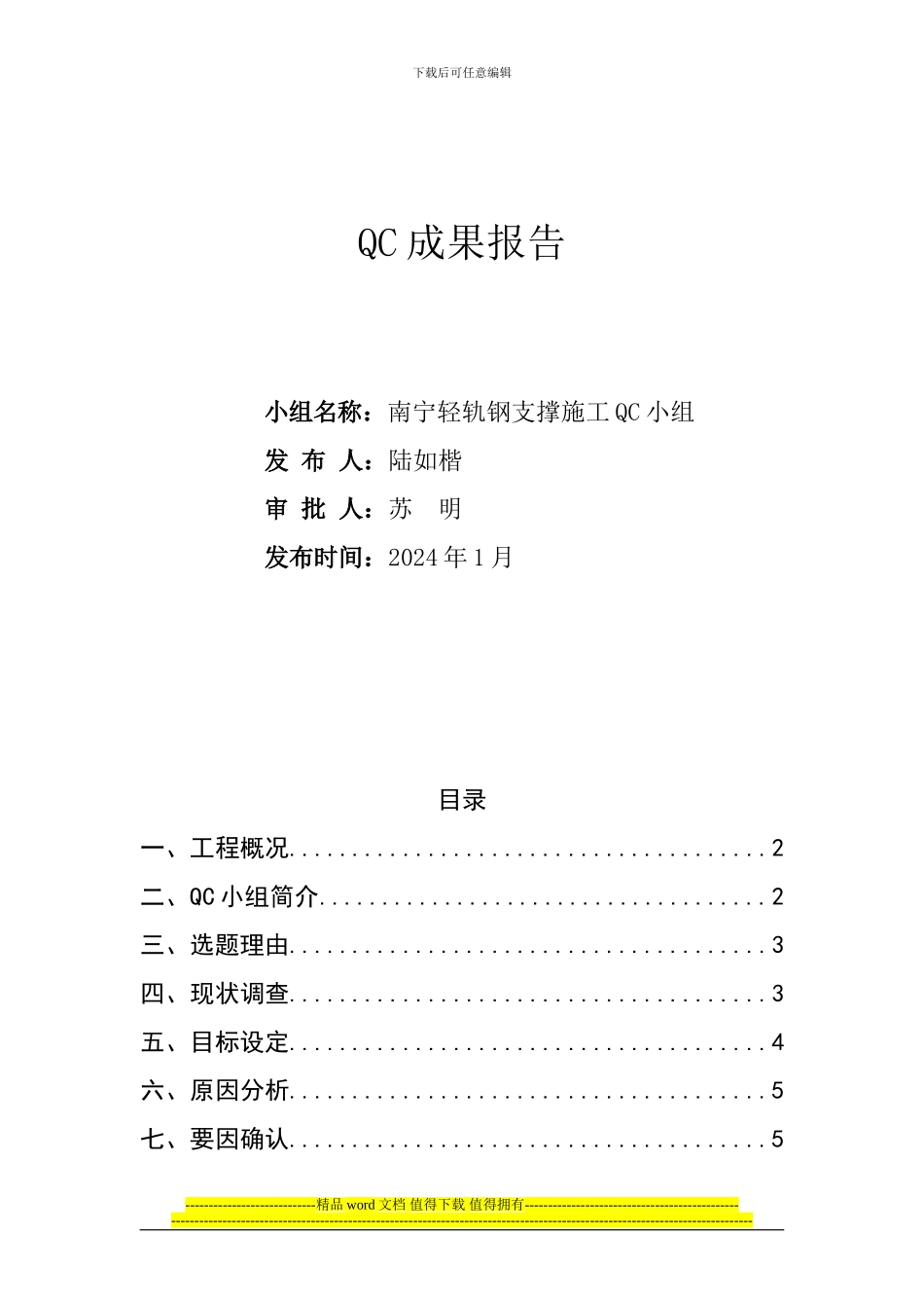 钢支撑施工质量控制_第2页