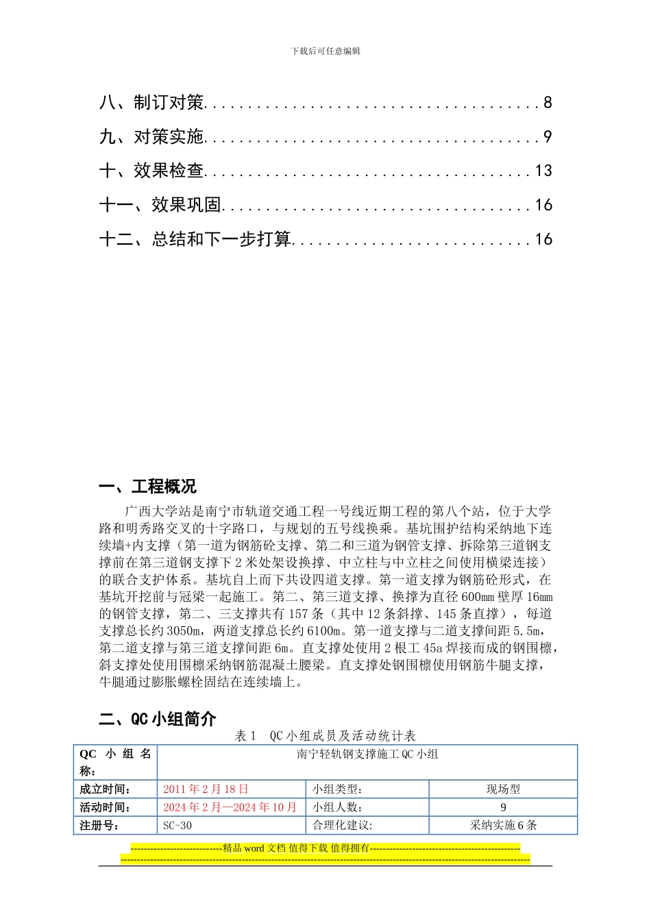 钢支撑施工质量控制_第3页