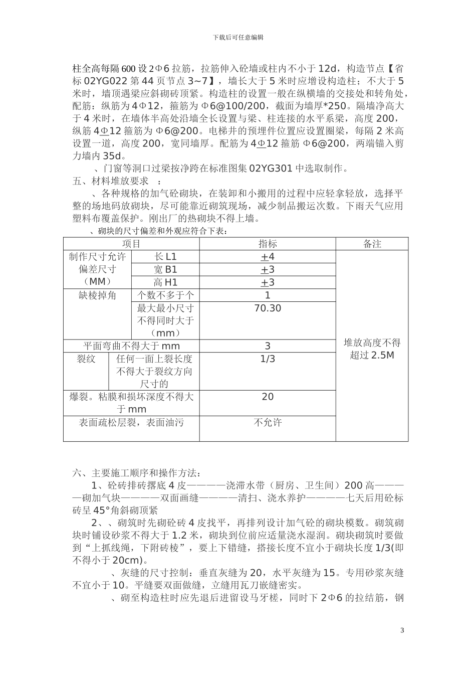 钢材市场加气砼施工方案_第3页