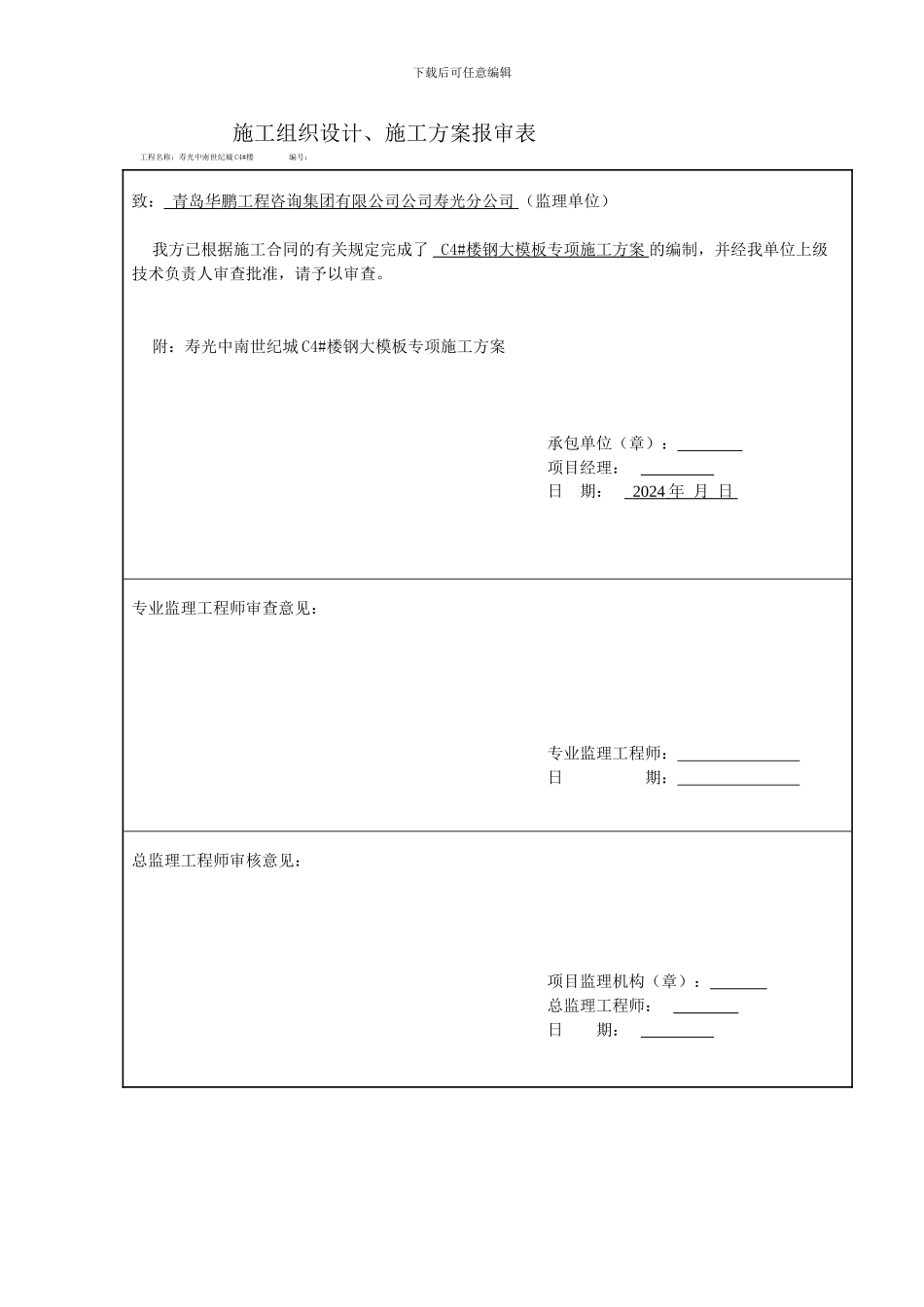 钢大模板专项施工方案三个报审表_第3页