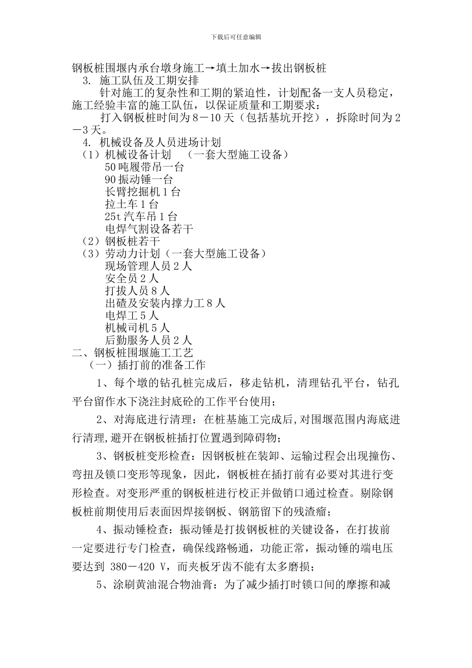 钢板桩围堰施工方案_第2页