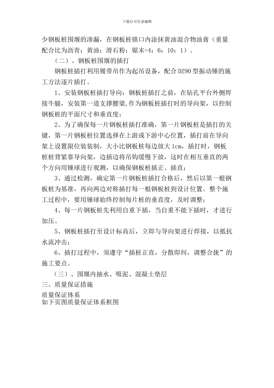 钢板桩围堰施工方案_第3页